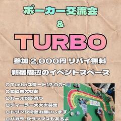 【ポーカー交流会】参加者募集🙋‍♂️/初心者大歓迎🔰 − 東京都