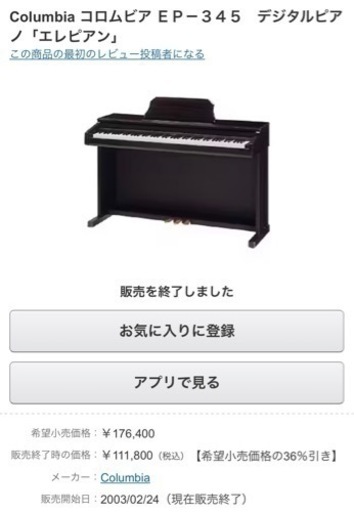 【取り引き中にて問い合わせ終了します】columbia オルガン エレピアン