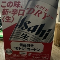 アサヒスーパードライ　500ml×24本