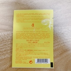 ロクシタン サンプル品の画像