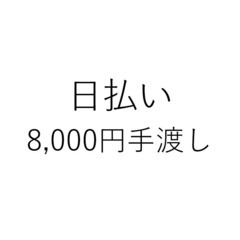 ★手渡し日払い★即日入寮★簡単職場★携帯貸出★住所不定歓迎★