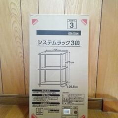 システムラック3段
