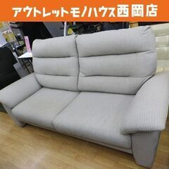 2.5人掛けソファ ベージュ×グレー系 幅200㎝ 布製 ファブリック 2人掛けソファ 2シーター　西岡店