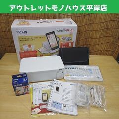 開封未使用 エプソン カラリオ ハガキプリンター PF-81 2022年度版 年賀状 写真プリント EPSON 札幌市 豊平区