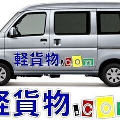 ⭐️年末短期⭐️190円/個 厚木市 平塚市 軽バン車両による軽...