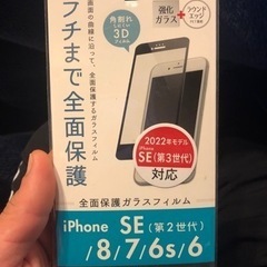 フチまで全面保護ガラスフィルム