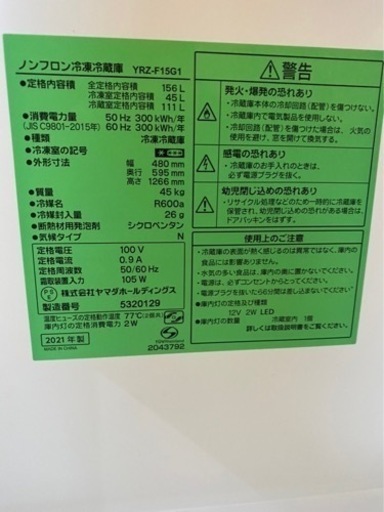 ノンフロン冷凍冷蔵庫！きれいです！