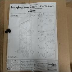 【まとめ買いでお値引き】イマジナリウム 45ピース マーブルレースの画像