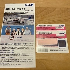 ANA 株主優待券　2枚