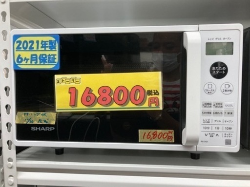 SHARP 2021年製6ヶ月保証　クリーニング済み【管理番号82610】