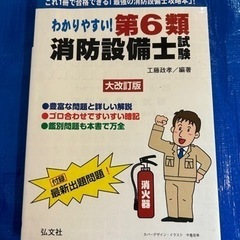 第6類 消防設備士試験 攻略本