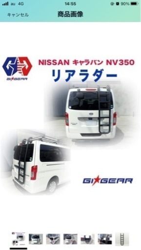 NV350キャラバン　リアラダーGI⭐︎gear