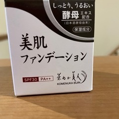 【新品未使用】美肌ファンデーション　米ぬか美人