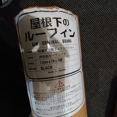 ルーフィング　（屋根下のルーフィング）粘着式改質ゴムアスファルト