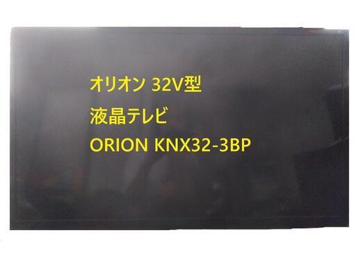 【取引中】訳あり 32型 液晶テレビ 格安で譲ります