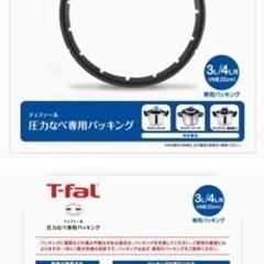 圧力鍋の替えゴム　ティファールの画像
