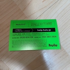 hulu 1ヶ月無料　特別ご優待券の画像