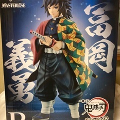 鬼滅の刃　一番くじＢ賞　冨岡義勇