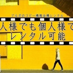 コピー機複合機レンタル！ - 札幌市