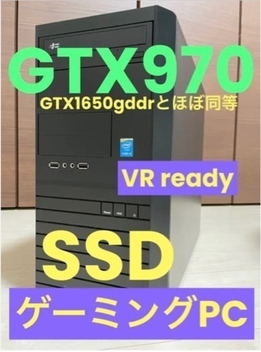 値段交渉可！ゲーミングPC