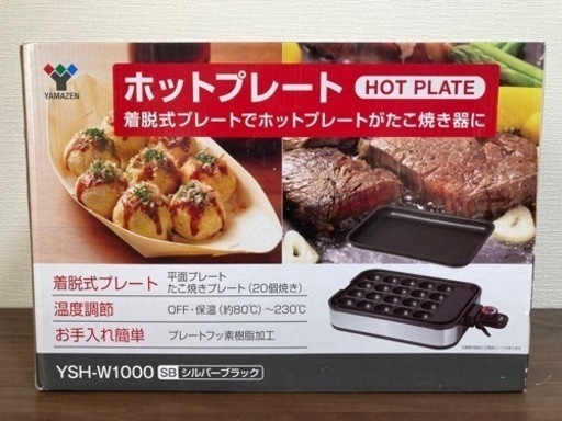[新品] YAMAZEN ホットプレート YSH-W1000