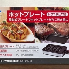 [新品] YAMAZEN ホットプレート YSH-W1000