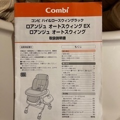 美品　コンビ　ロアンジュ　オートスウィングの画像