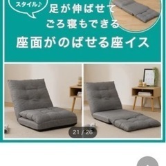 取引中です。ニトリ　座面が伸ばせる座いす　佐賀市まで引取りに来れ...