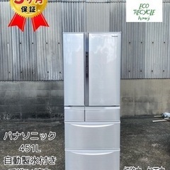 激安🔰パナソニック451L NR-FTF457-N形♻️自動製氷付き✅3ヶ月保証付き🚛配達可能💁🏻‍♂️