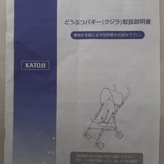 最終価格　どうぶつバギー（乳母車）の画像