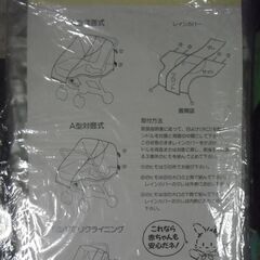 ベビ－カ－用レインカバ－の画像