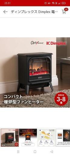 ブラックフライデー！ディンプレックス　暖炉風ヒーター