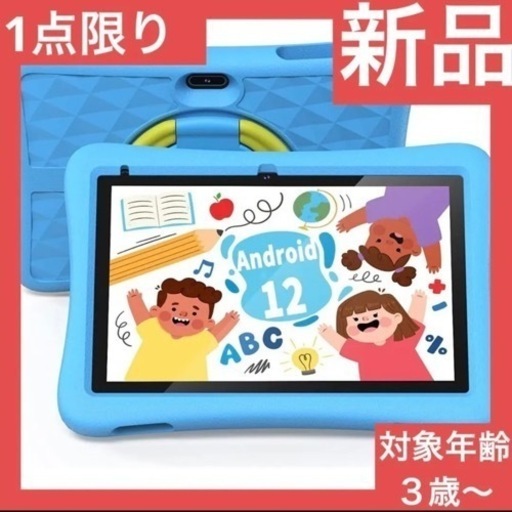 【週末SALE！本日限定価格❤️新品】PlimPadkids10 子どもタブレット　知育 アンドロイド12