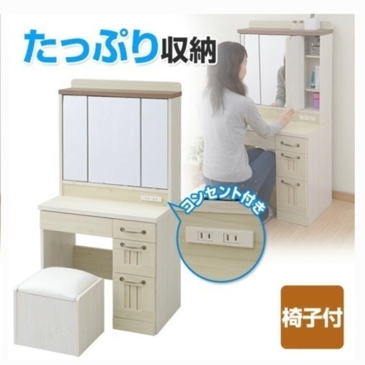 ドレッサー＋収納付き椅子セット