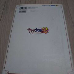 サクラ大戦２　君、死にたもうことなかれ　原画＆設定資料集 ＳＥＧＡ　ＯＦＦＩＣＩＡＬ　ＢＯＯＫＳ セガエンタープライゼスの画像