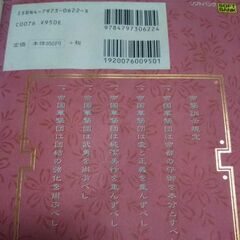 サクラ大戦２　花組入隊案内　　初版　帯あり ソフトバンク サクラ大戦の画像