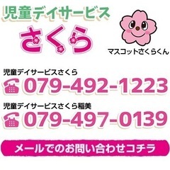保育士さん募集/児童デイサービス