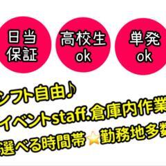 【男女ok】深江駅近くでのイベント什器メンテナンススタッフ募集！の画像