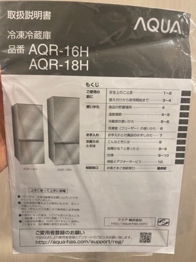 【値下げ】冷蔵庫(冷蔵冷凍庫)AQUA