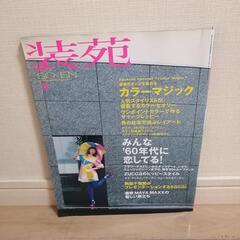 装苑 スキマスイッチ大橋卓弥