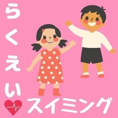 プールの中で、お子様の笑顔を咲かせてみませんか？