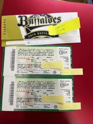 本日！日本シリーズオリックス　京セラドームS指定2枚