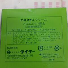 ハネスキンクリームの画像
