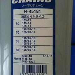 タイヤチェーンの画像