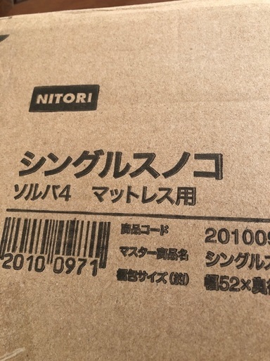 ニトリ　シングル　すのこ　マットレス用　未使用　ナチュラル