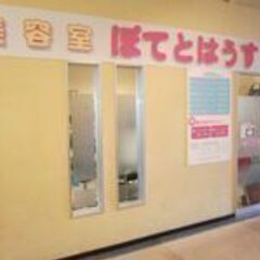 【美容室ぽてとはうす六日町店】美容室にてパートスタッフ募集！六日...