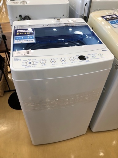 Haier 全自動洗濯機　4.5kg 2021年製