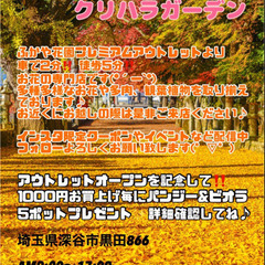 アウトレットオープン記念 企画開催中‼️