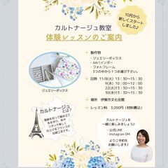 【11/8・9・22・30開催】カルトナージュ体験レッスン