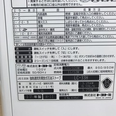 A2210-824 トヨトミ 石油ストーブ LC-33H 2017年製【側面塗装剥がれ】の画像